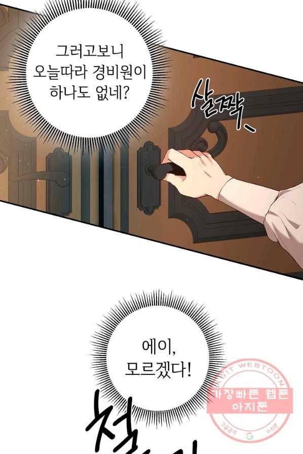 스폰테 데이 1화 68