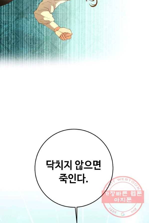 스폰테 데이 1화 81