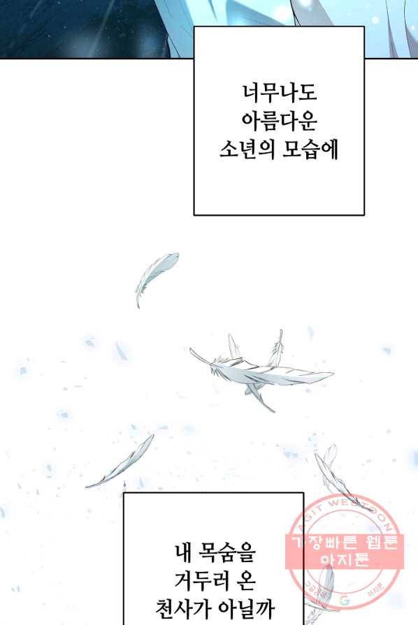 스폰테 데이 1화 83