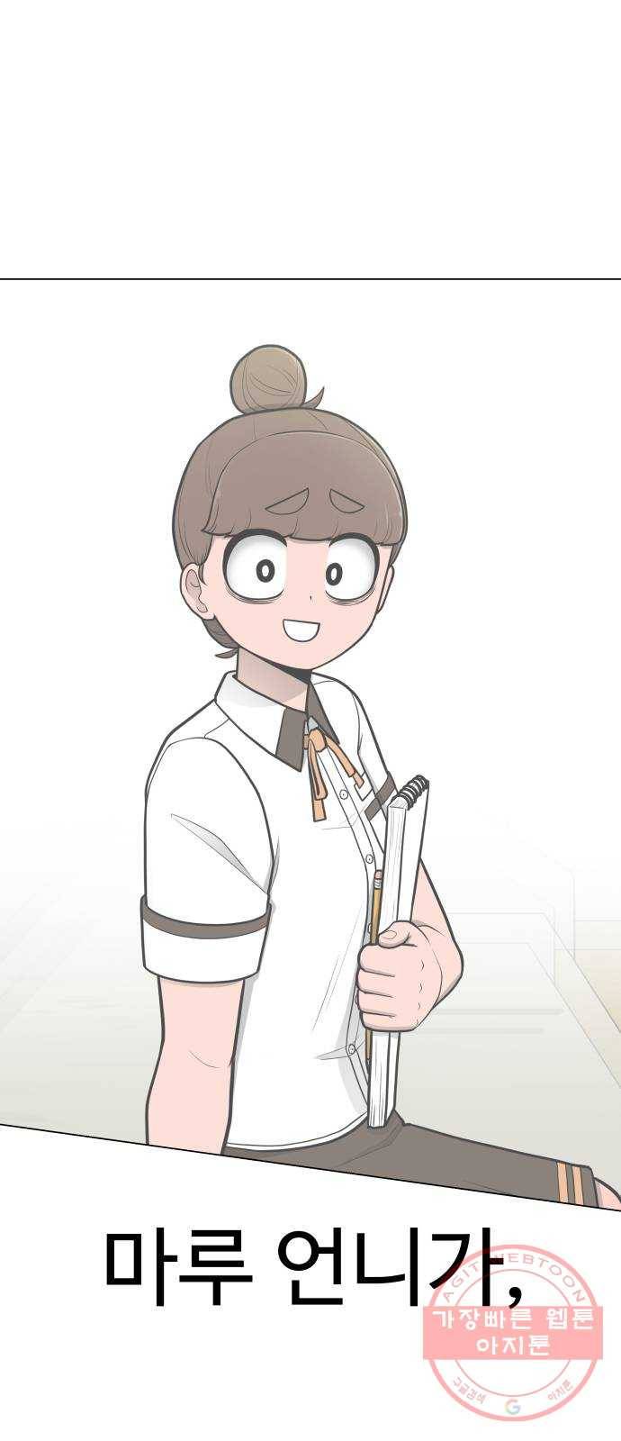 급식러너 49화_사이다 전개 2