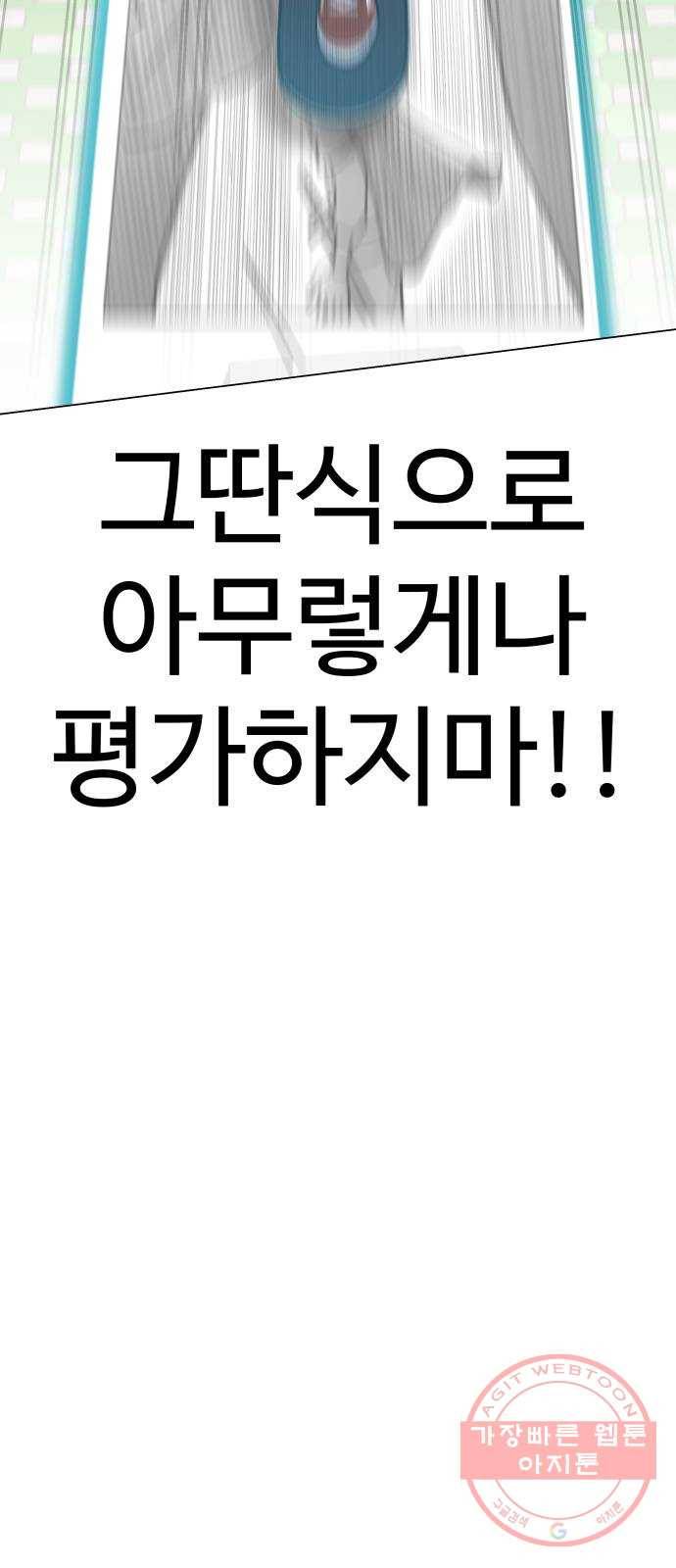 급식러너 49화_사이다 전개 5