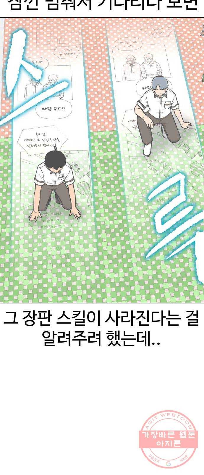 급식러너 49화_사이다 전개 7