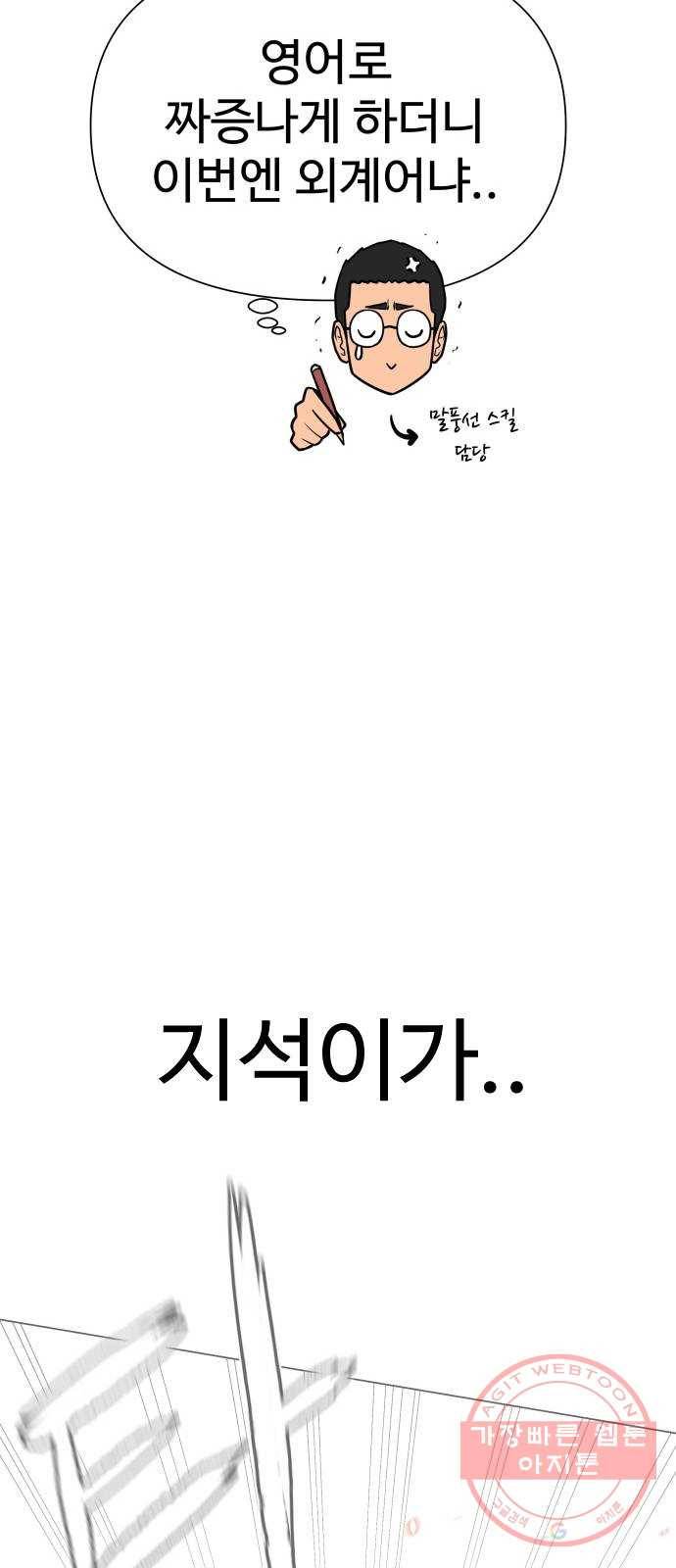 급식러너 49화_사이다 전개 11