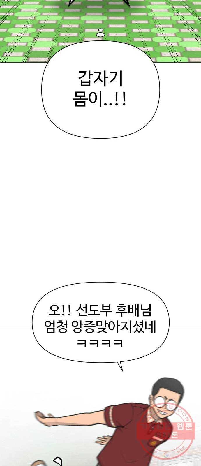 급식러너 49화_사이다 전개 15