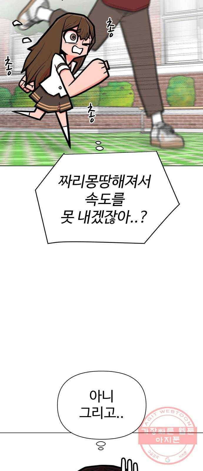 급식러너 49화_사이다 전개 16