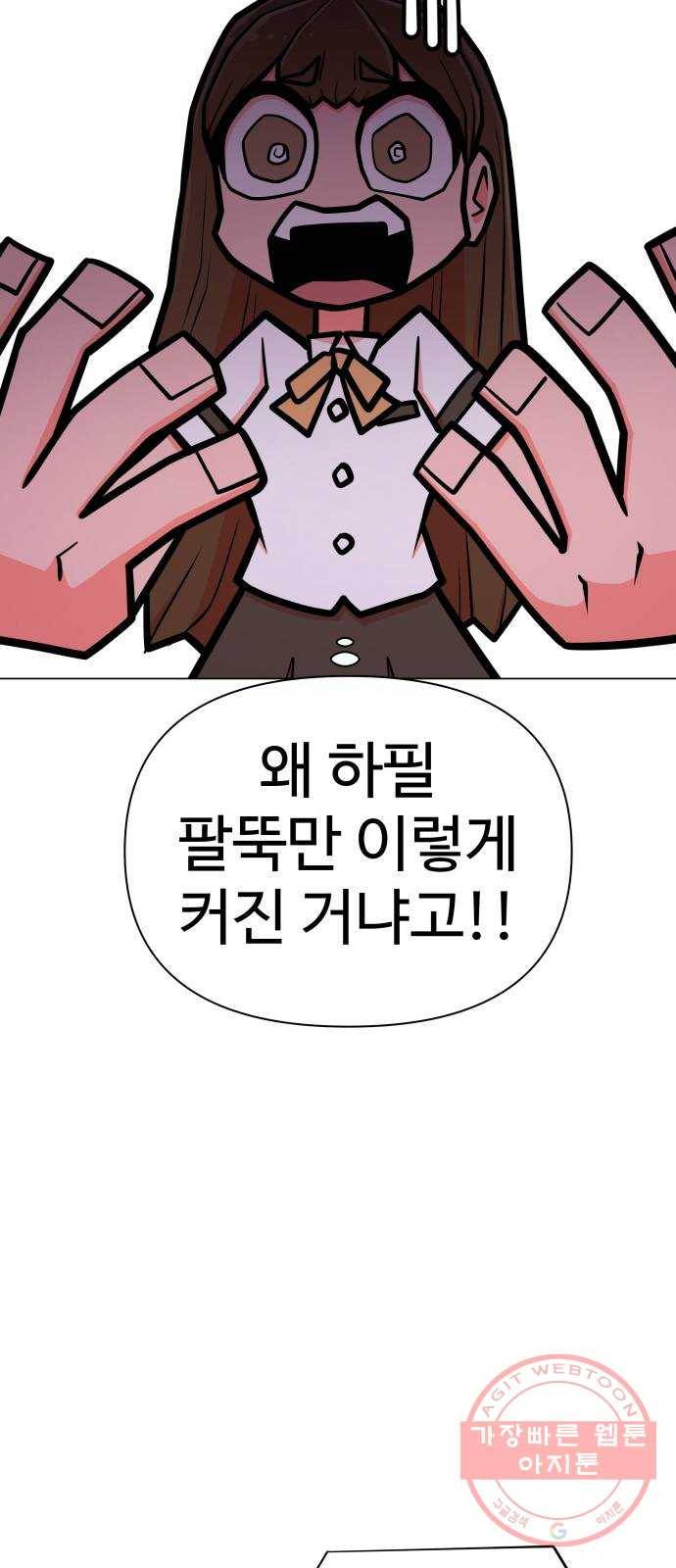 급식러너 49화_사이다 전개 17