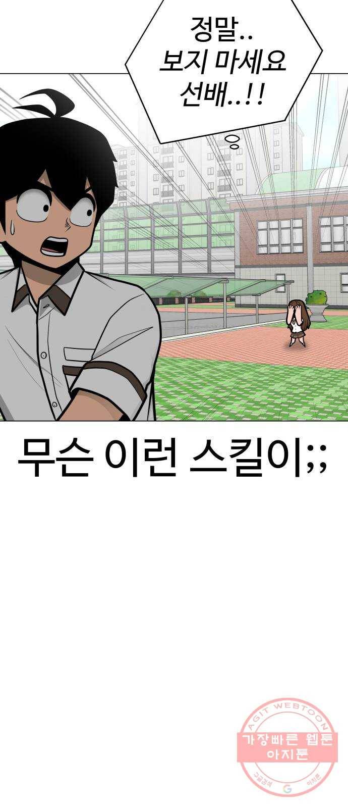급식러너 49화_사이다 전개 18