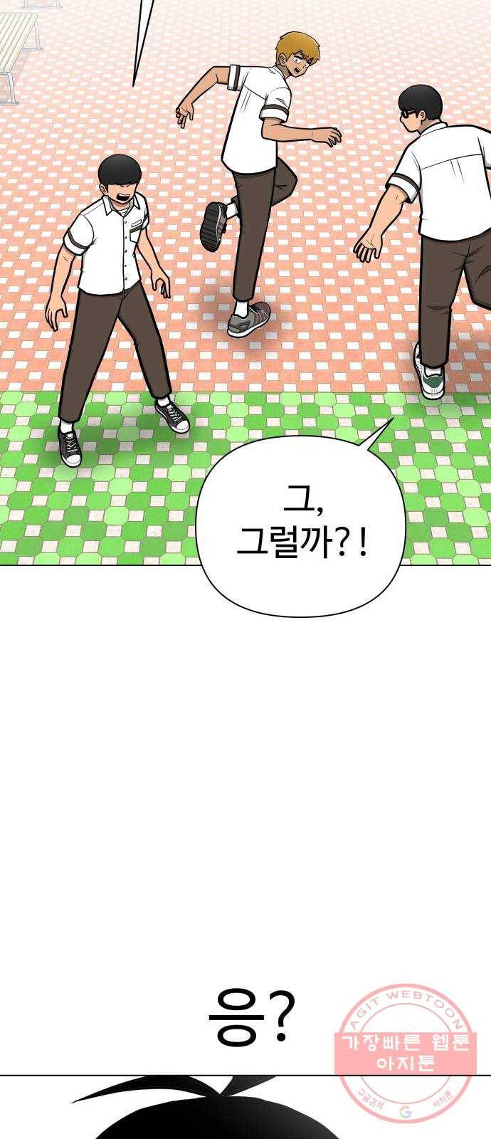 급식러너 49화_사이다 전개 24