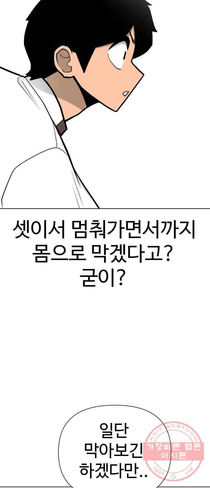 급식러너 49화_사이다 전개 25