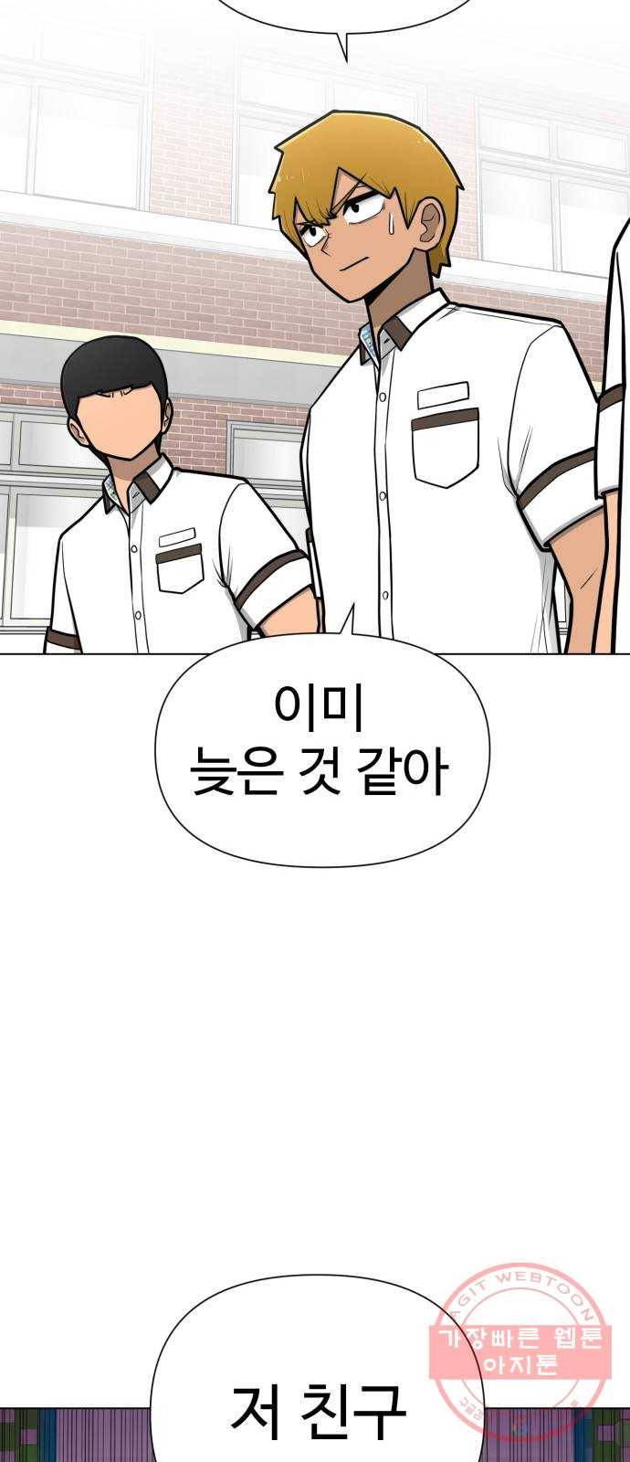 급식러너 49화_사이다 전개 26