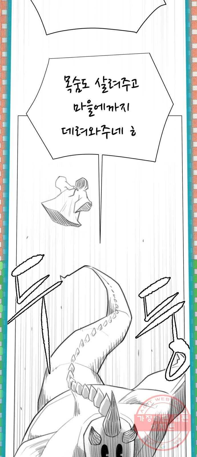 급식러너 49화_사이다 전개 28