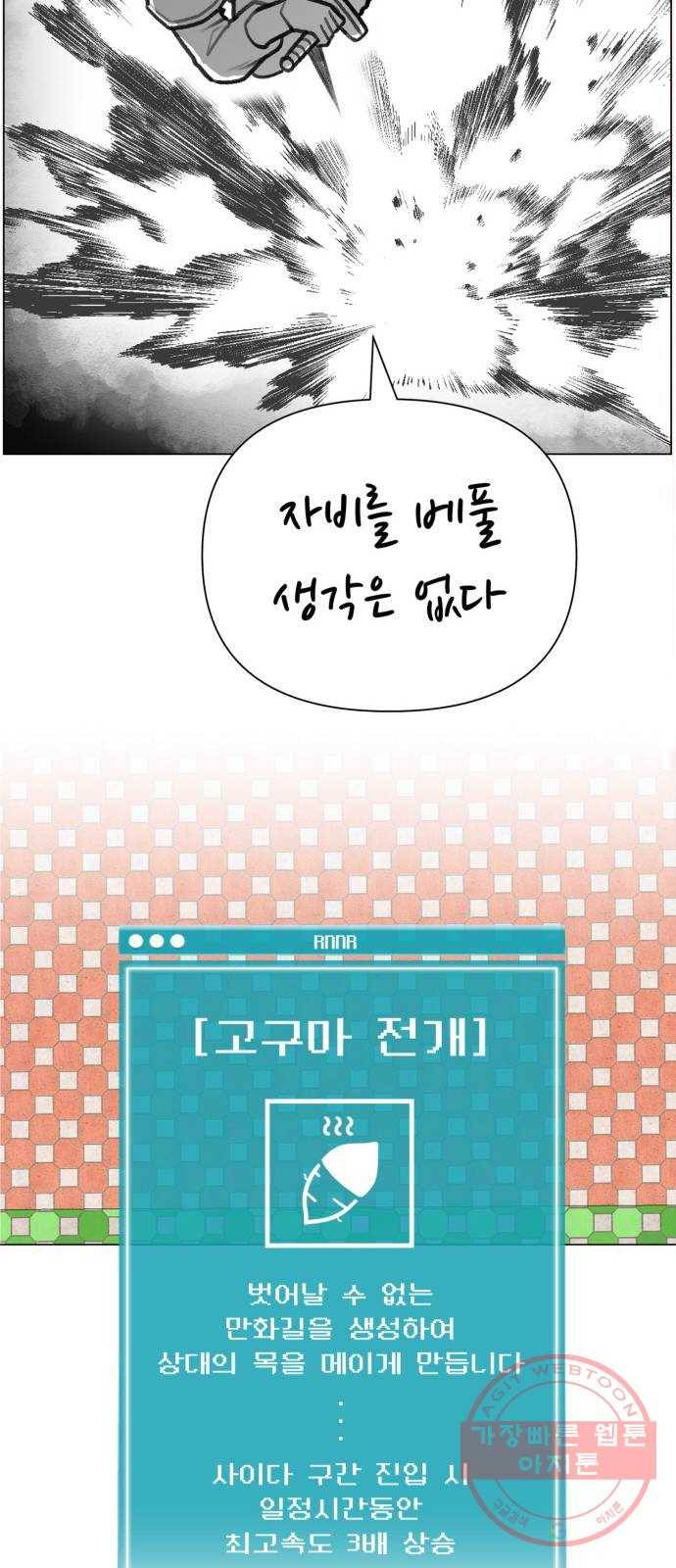 급식러너 49화_사이다 전개 36