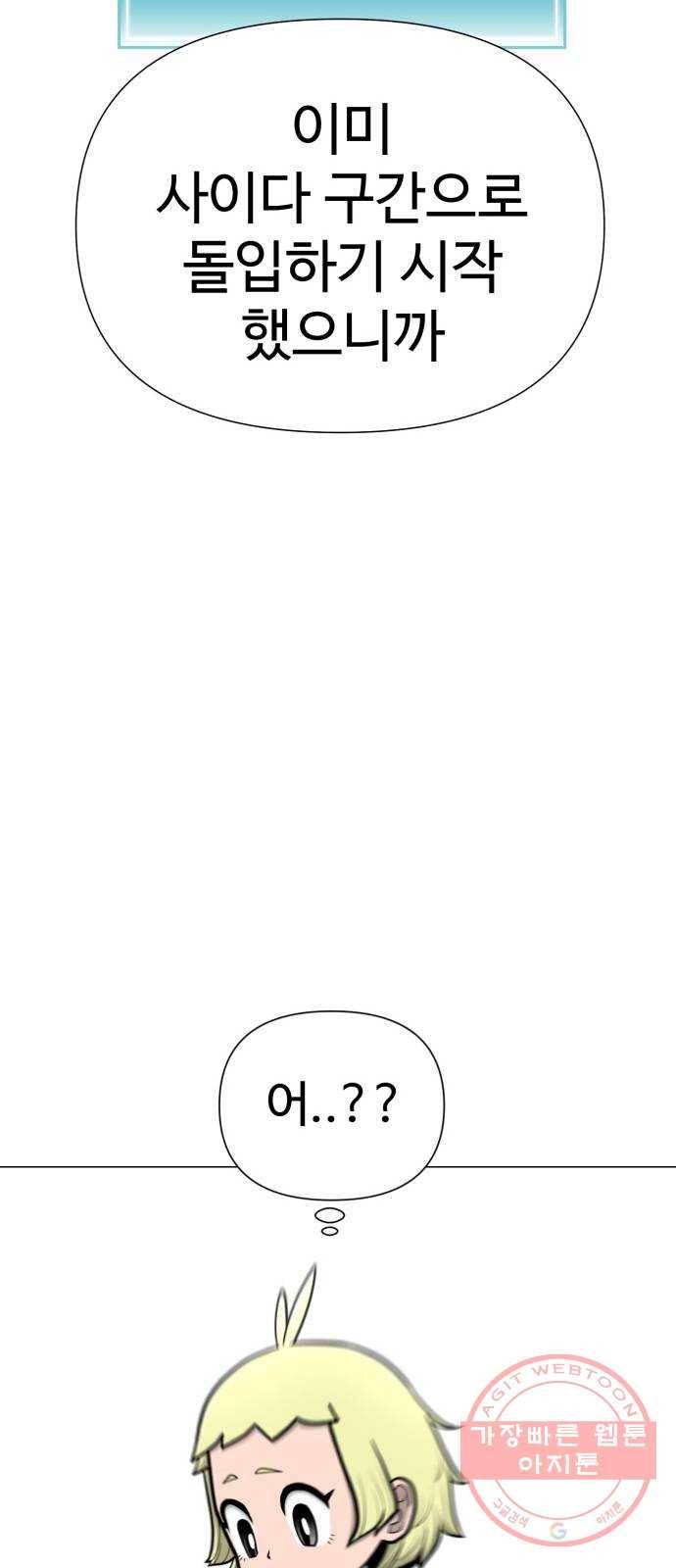 급식러너 49화_사이다 전개 37