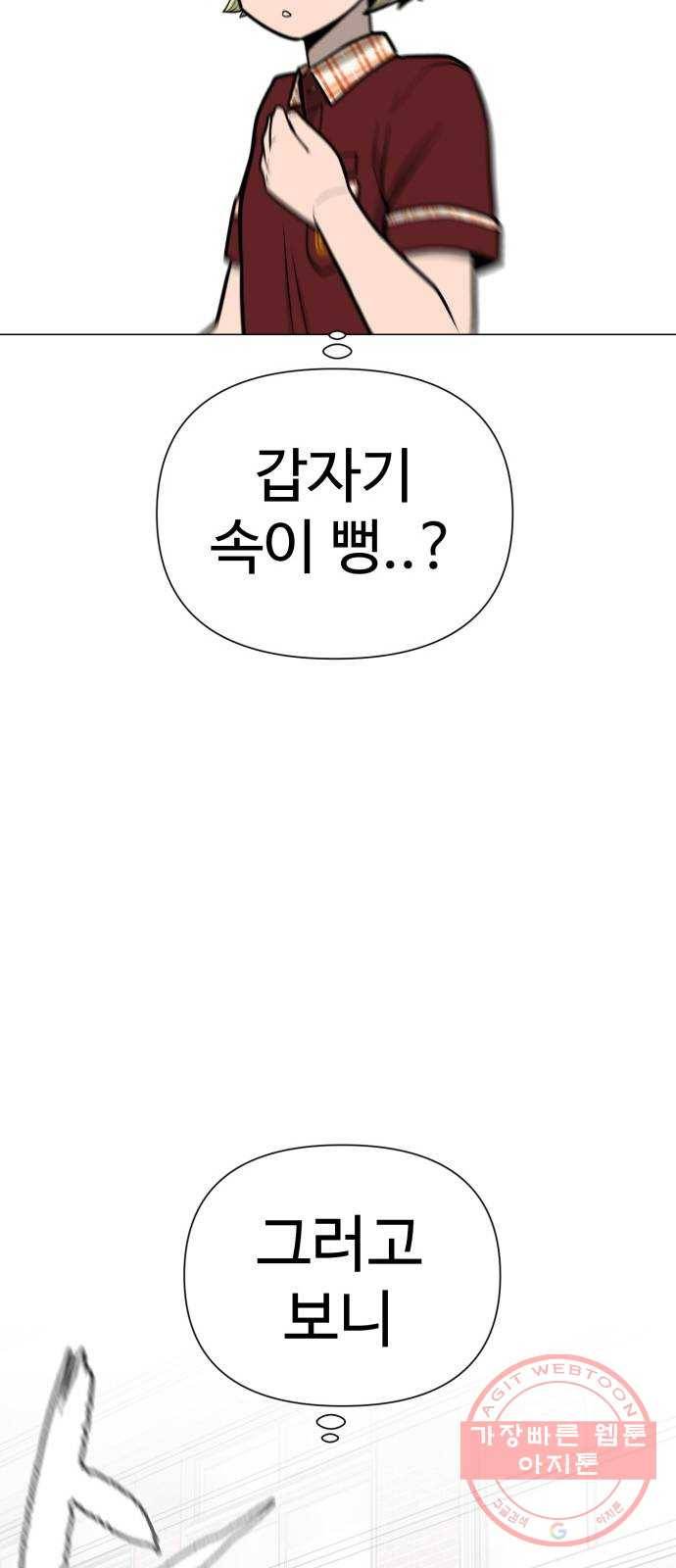 급식러너 49화_사이다 전개 38