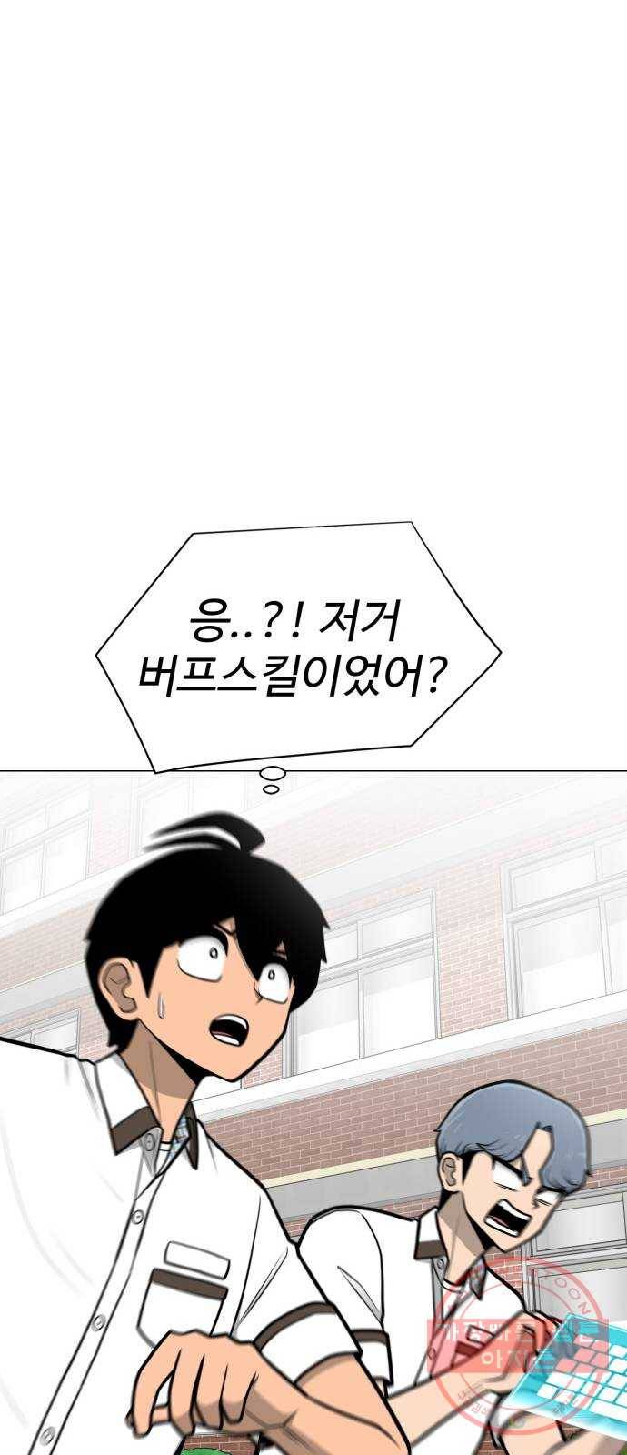 급식러너 49화_사이다 전개 40
