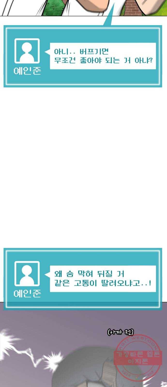 급식러너 49화_사이다 전개 41