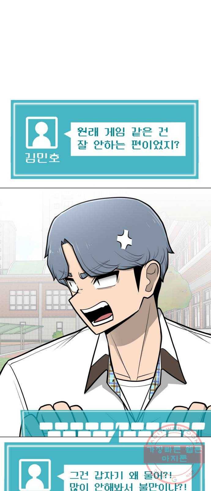 급식러너 49화_사이다 전개 43