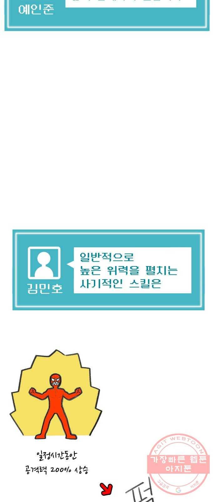 급식러너 49화_사이다 전개 44