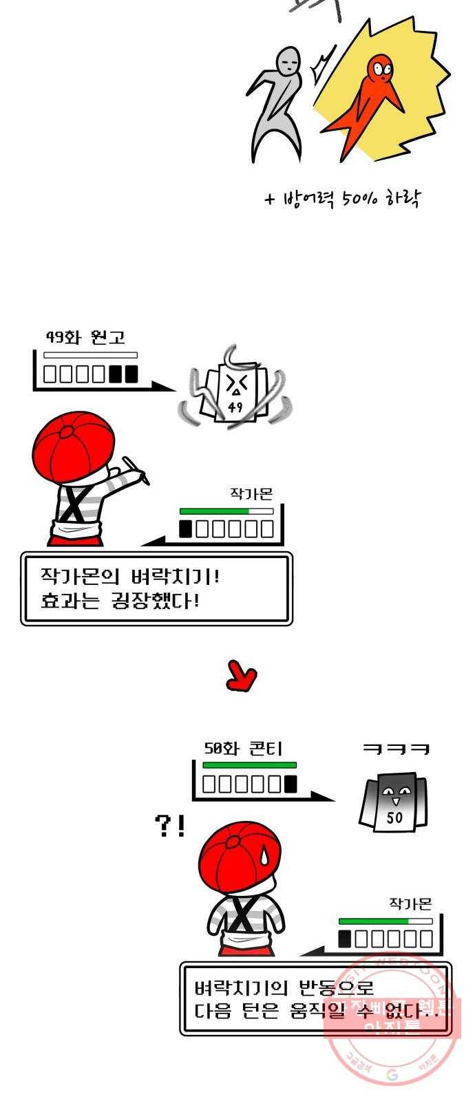 급식러너 49화_사이다 전개 45
