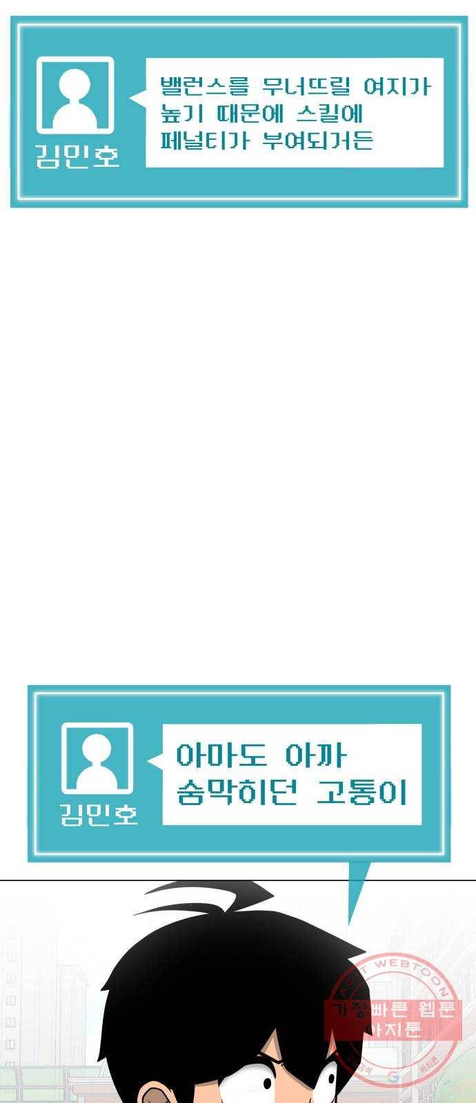 급식러너 49화_사이다 전개 46