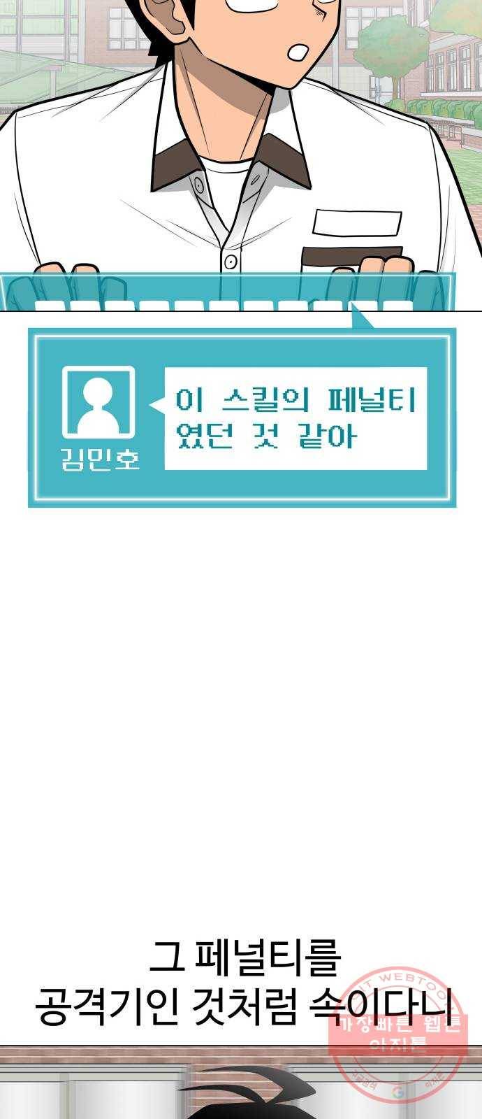 급식러너 49화_사이다 전개 47