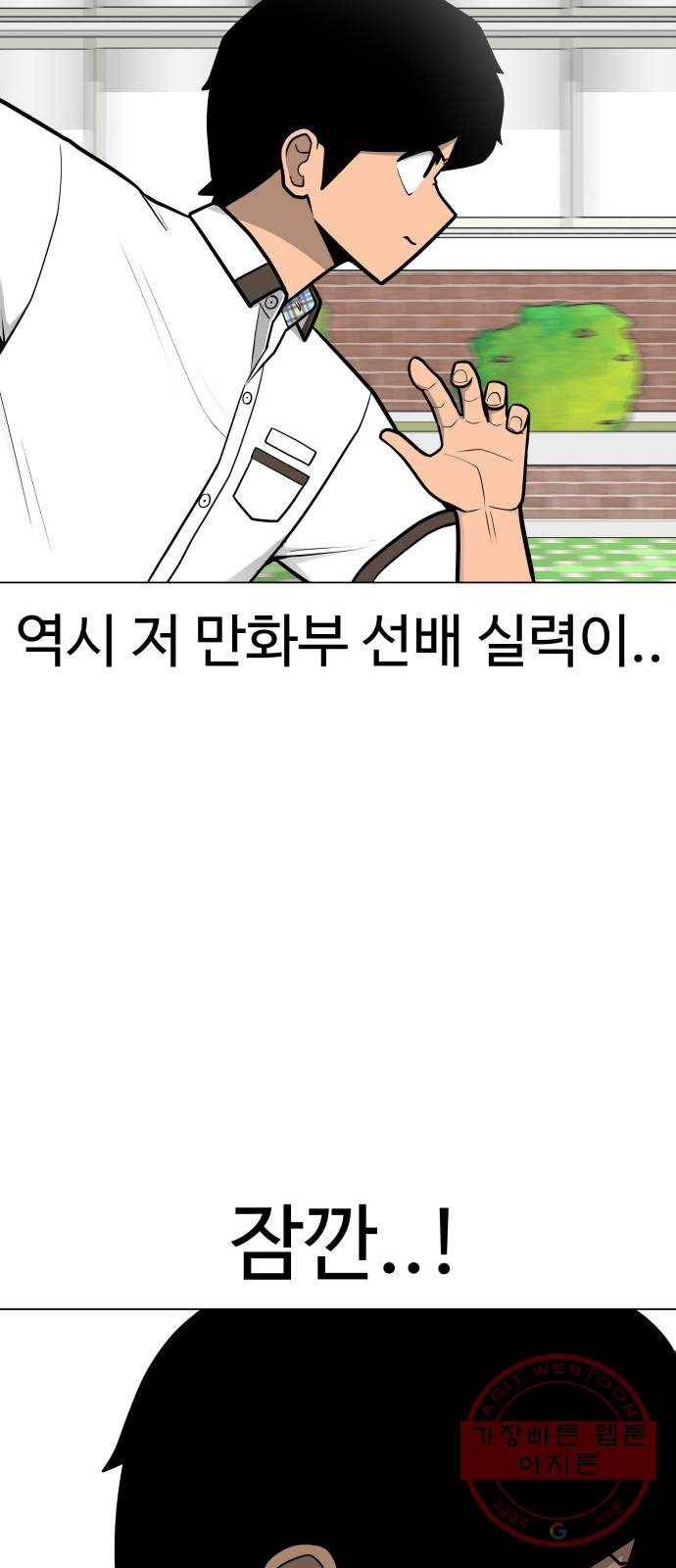 급식러너 49화_사이다 전개 48