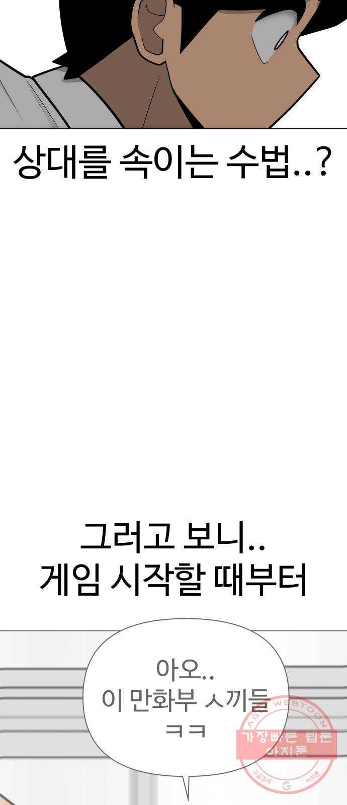 급식러너 49화_사이다 전개 49