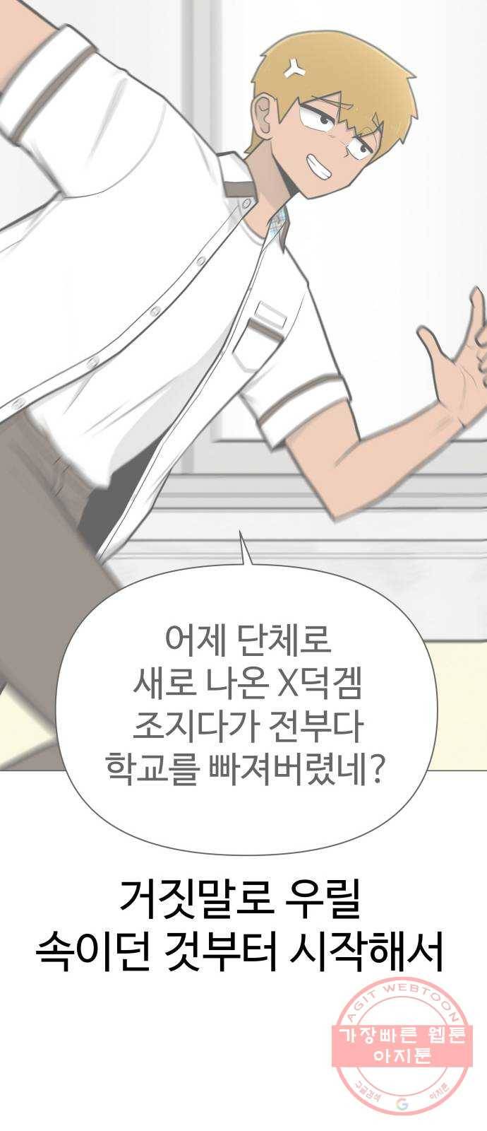 급식러너 49화_사이다 전개 50
