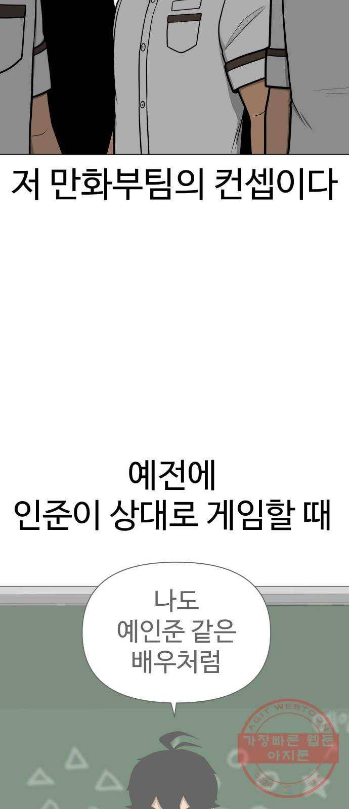 급식러너 49화_사이다 전개 54