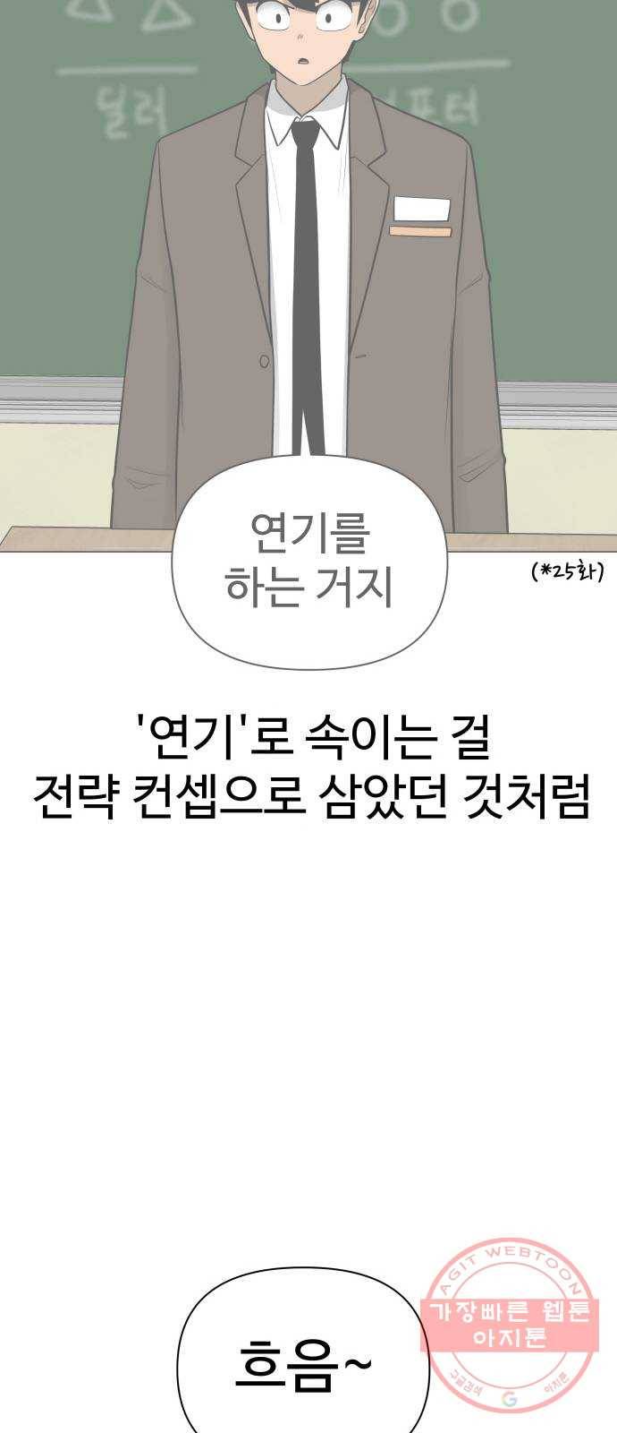 급식러너 49화_사이다 전개 55