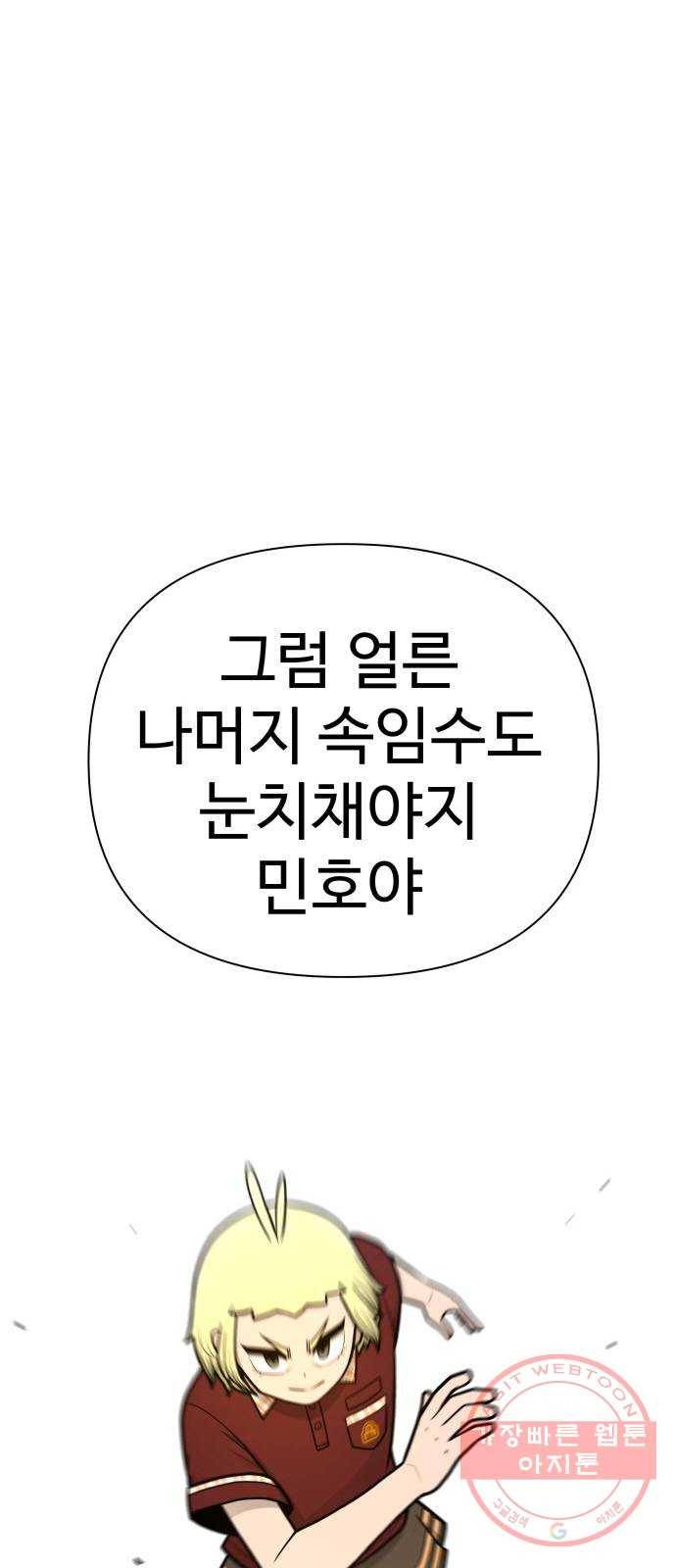 급식러너 49화_사이다 전개 57