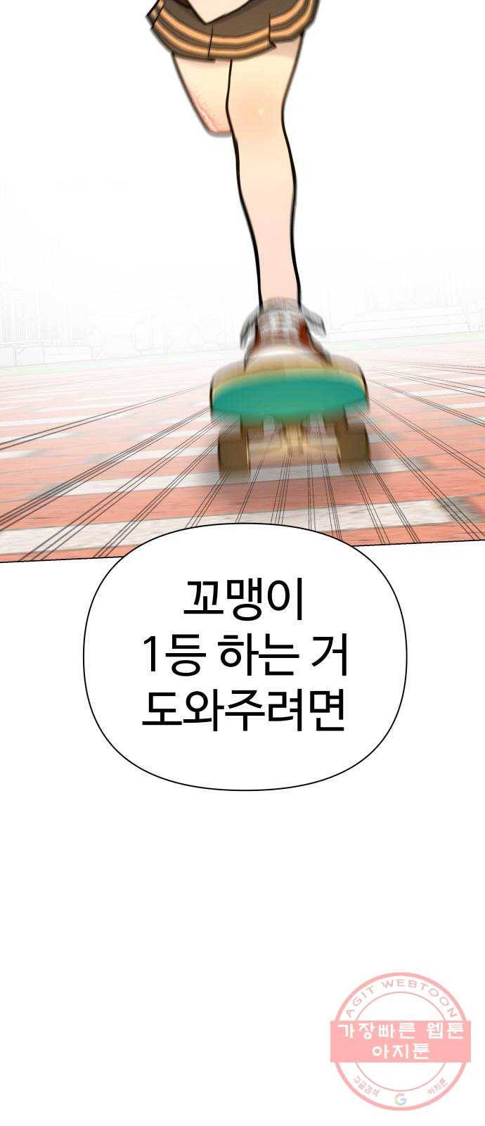 급식러너 49화_사이다 전개 58