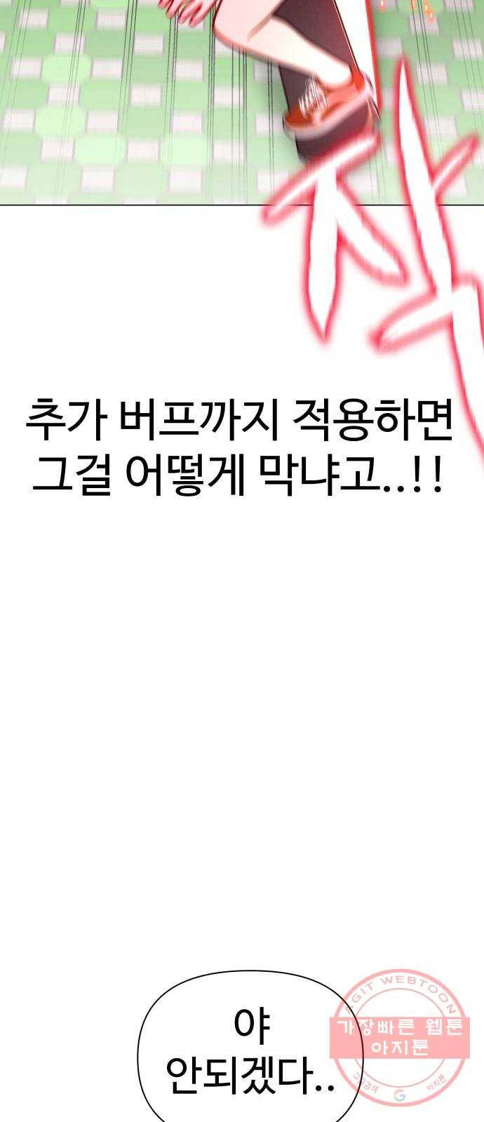 급식러너 49화_사이다 전개 63