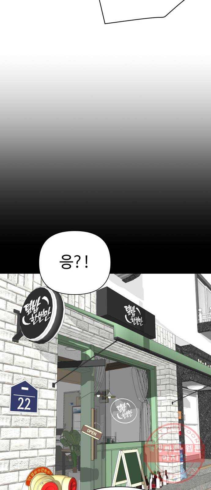 급식러너 49화_사이다 전개 65