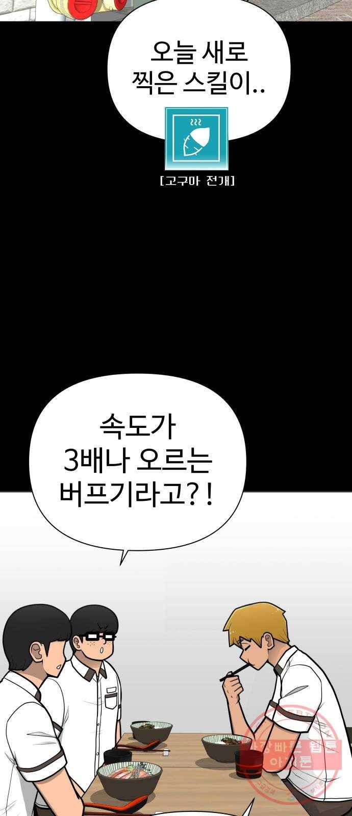 급식러너 49화_사이다 전개 66