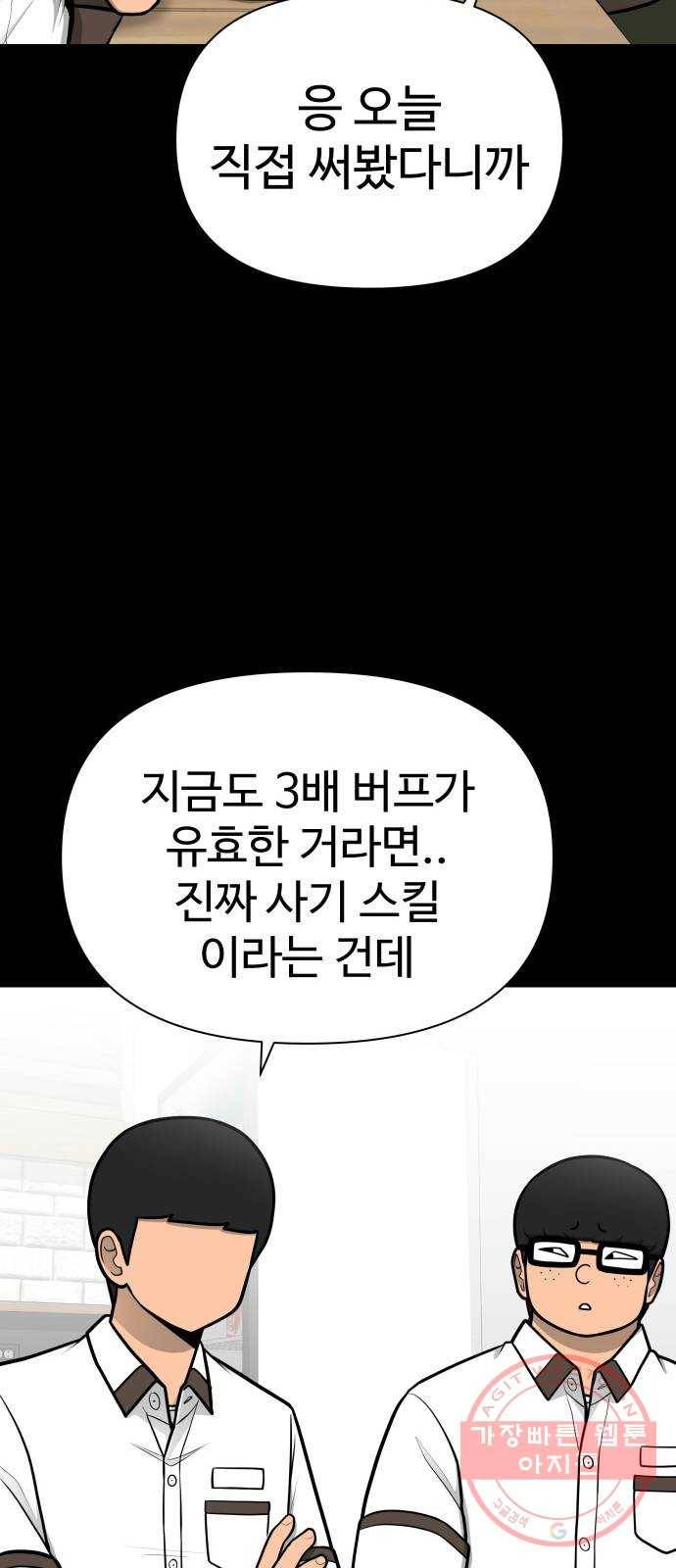 급식러너 49화_사이다 전개 67