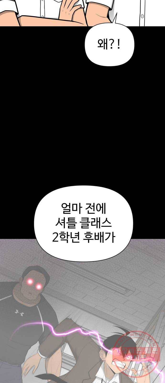 급식러너 49화_사이다 전개 68