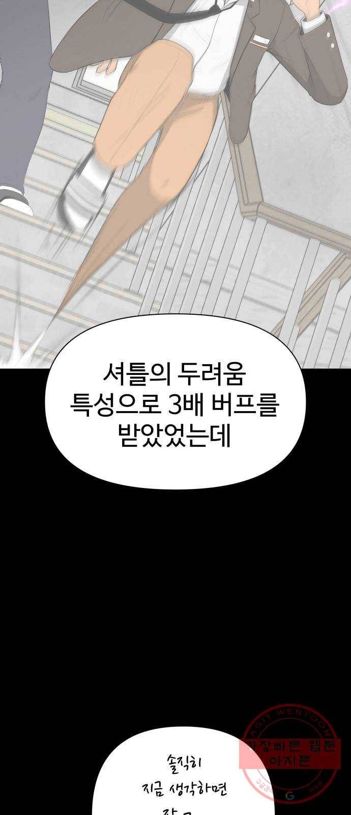 급식러너 49화_사이다 전개 69