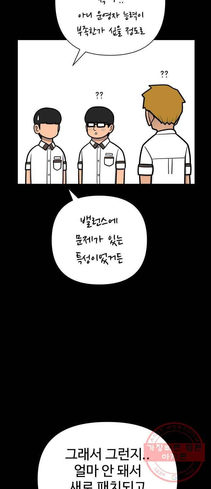 급식러너 49화_사이다 전개 70