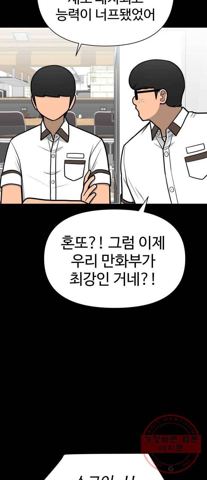 급식러너 49화_사이다 전개 71