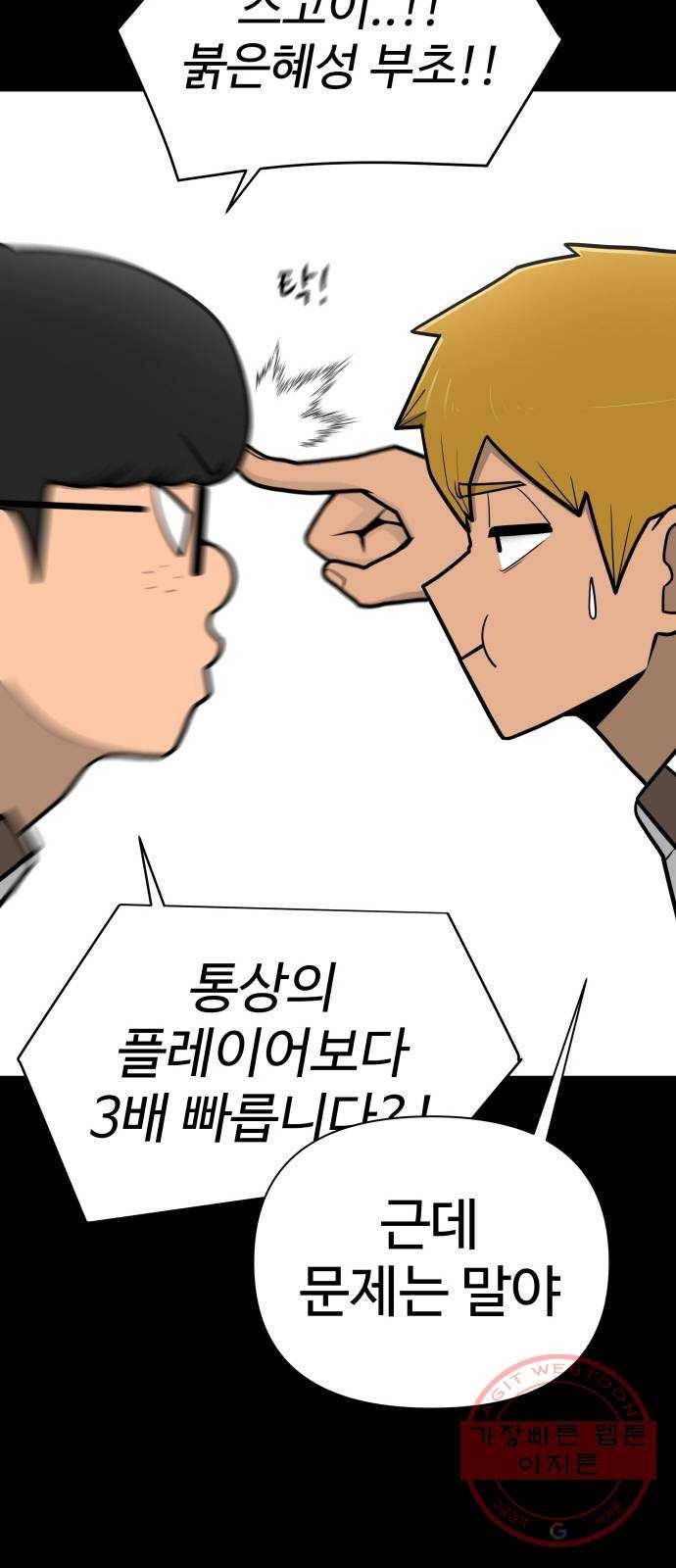 급식러너 49화_사이다 전개 72