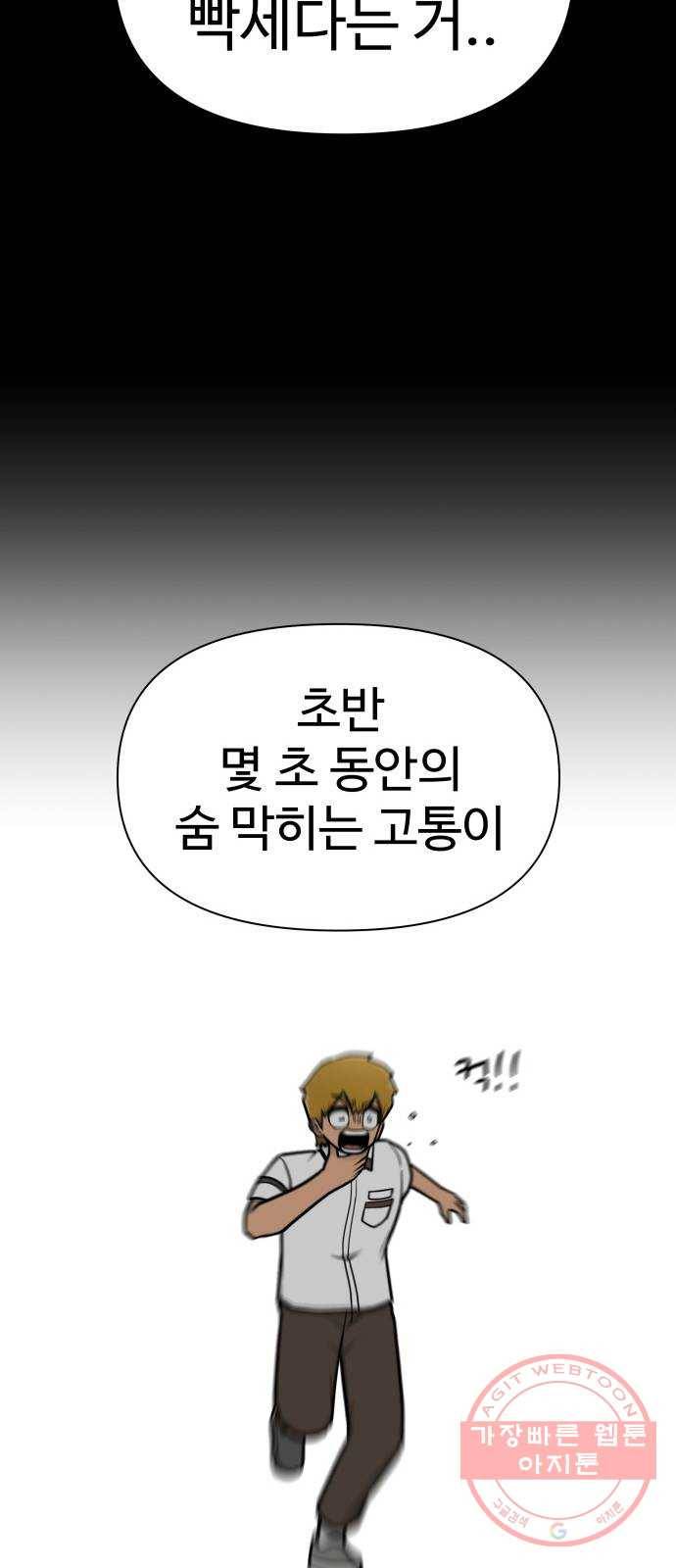 급식러너 49화_사이다 전개 74