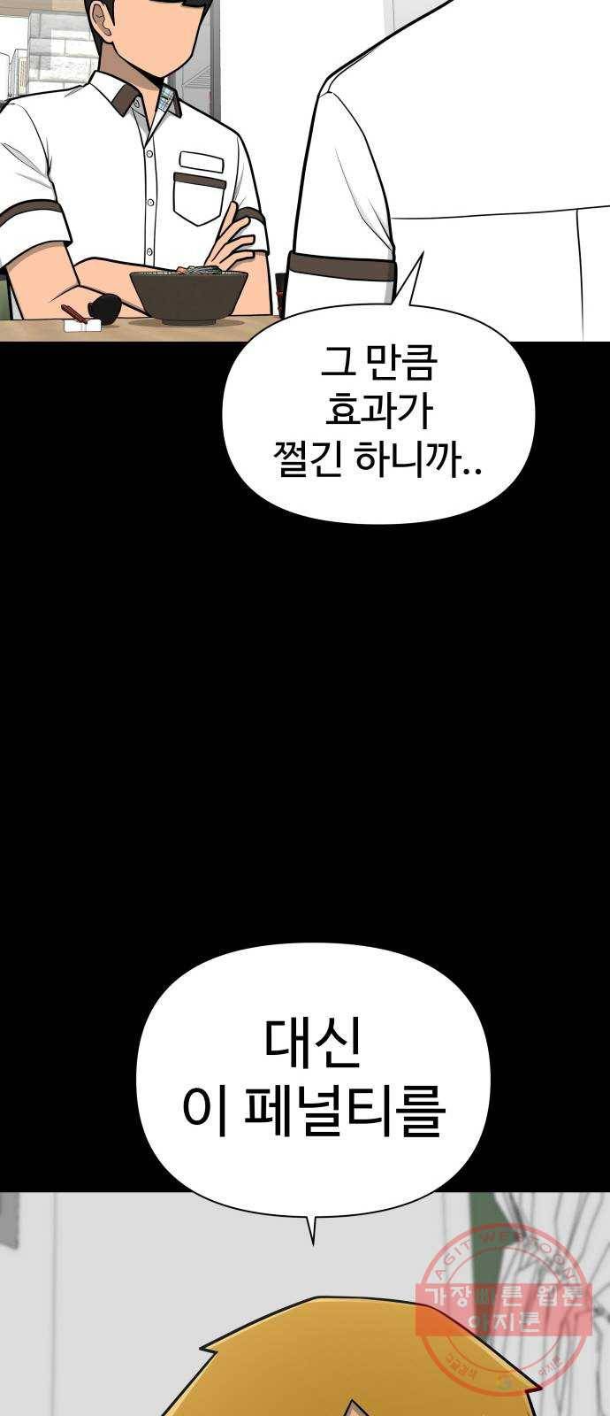 급식러너 49화_사이다 전개 76