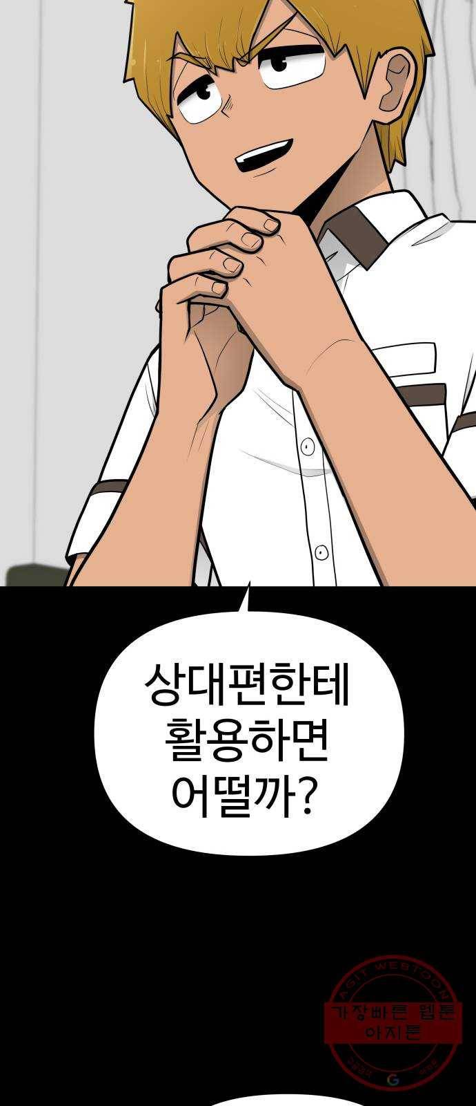 급식러너 49화_사이다 전개 77
