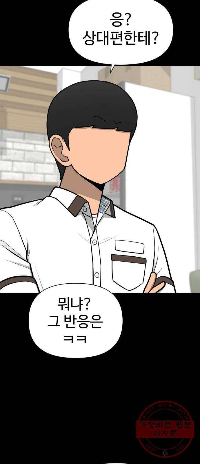 급식러너 49화_사이다 전개 78
