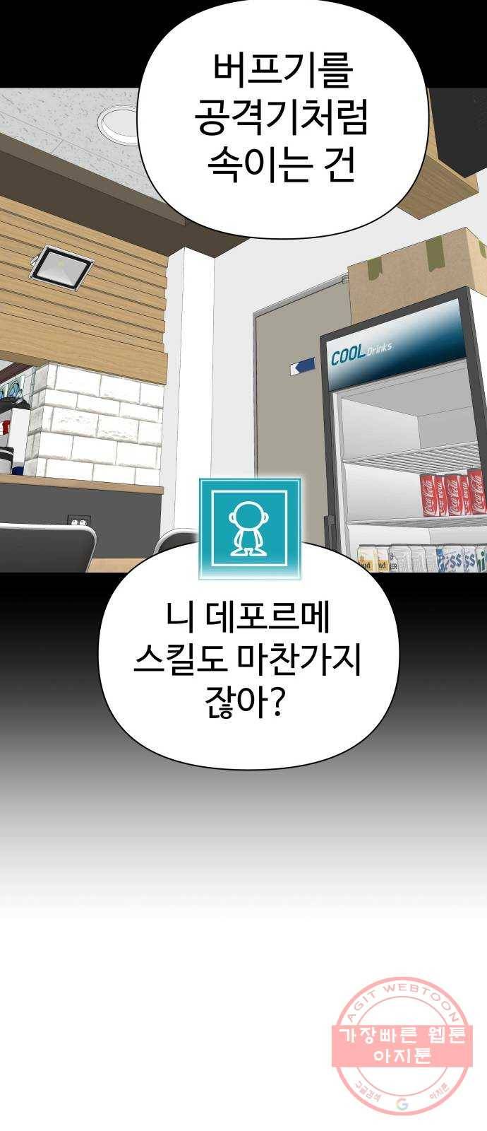 급식러너 49화_사이다 전개 79