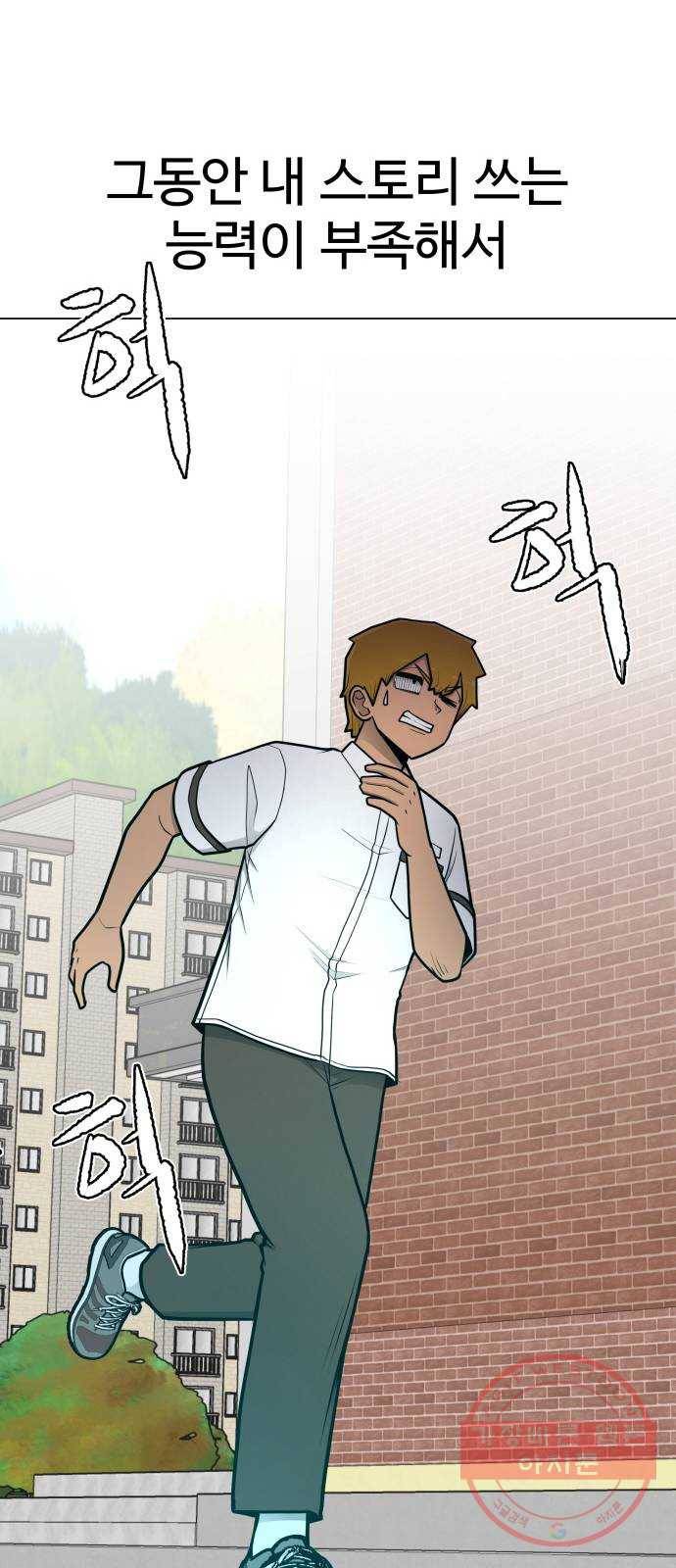 급식러너 49화_사이다 전개 80
