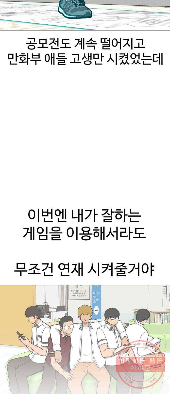 급식러너 49화_사이다 전개 81