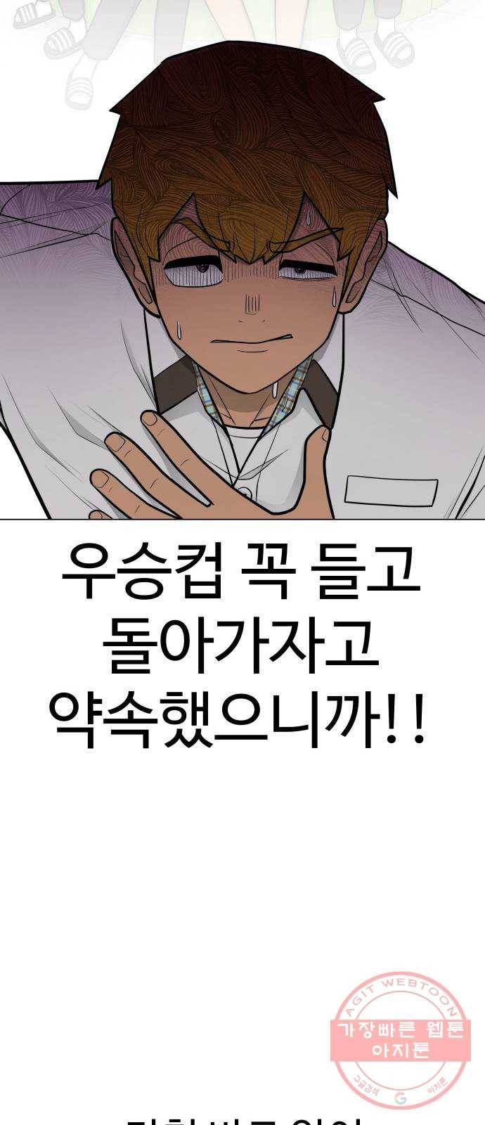 급식러너 49화_사이다 전개 82