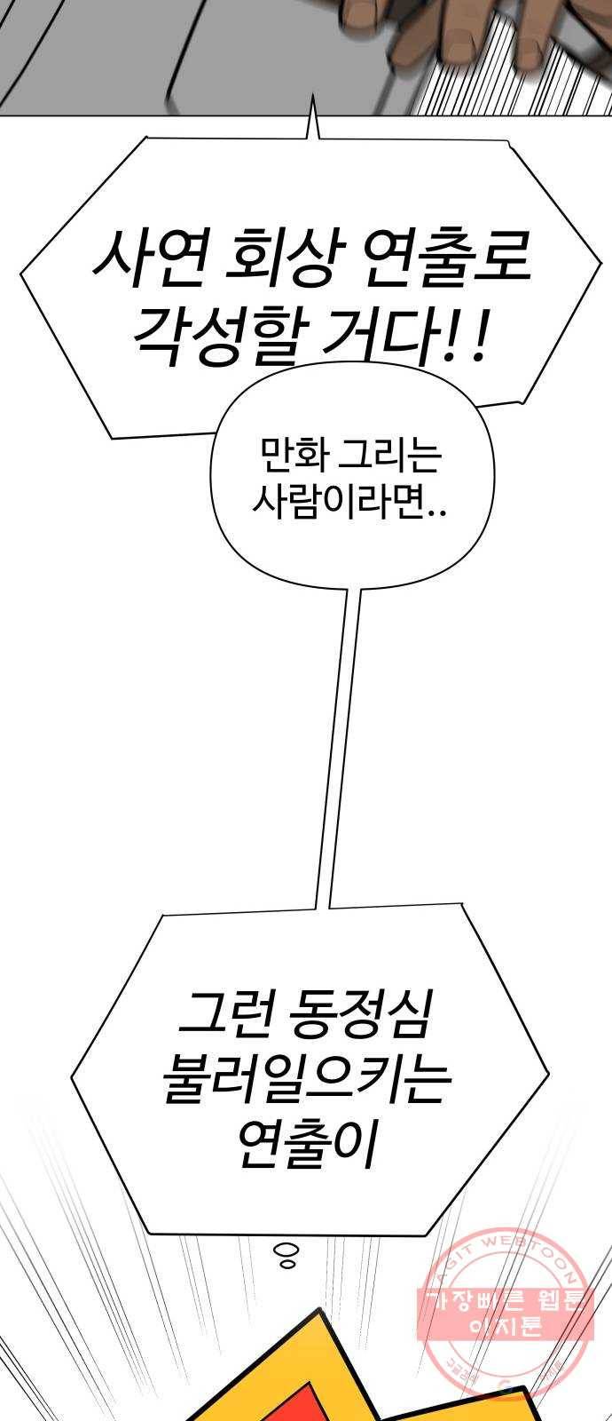 급식러너 49화_사이다 전개 85